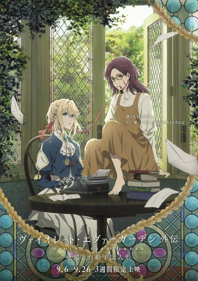 violet-evergarden_sidestory_visual_fixw_640_hq.jpg