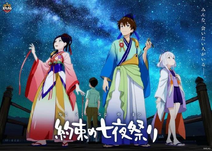 等待戈多？动画《约定的七夜祭》7月7日公开