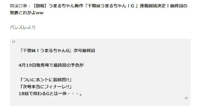 终于画上句号？《干物妹小埋！G》即将完结