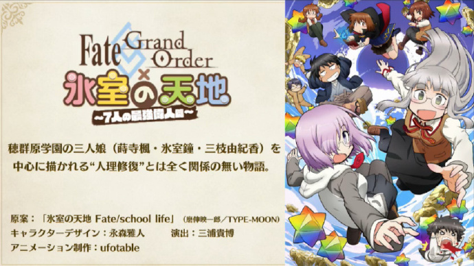 型月宇宙！《FGO》将播出两部新作动画