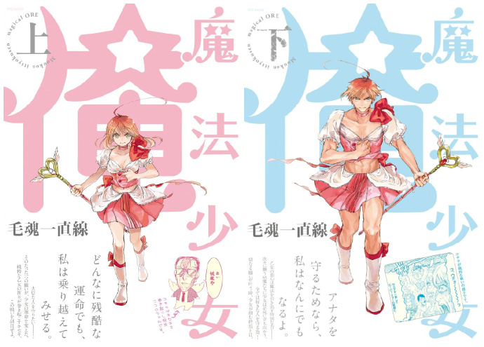 《老子是魔法少女》动画化进行中 主役声优公布 