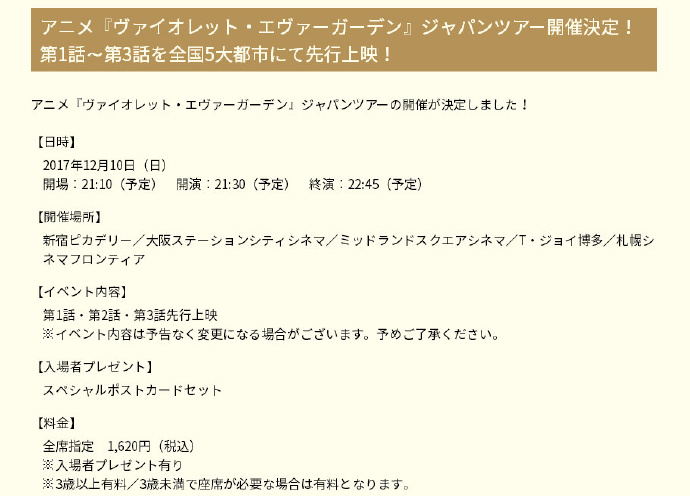 霸权预定 《紫罗兰永恒花园》将在先行上映会公开三话