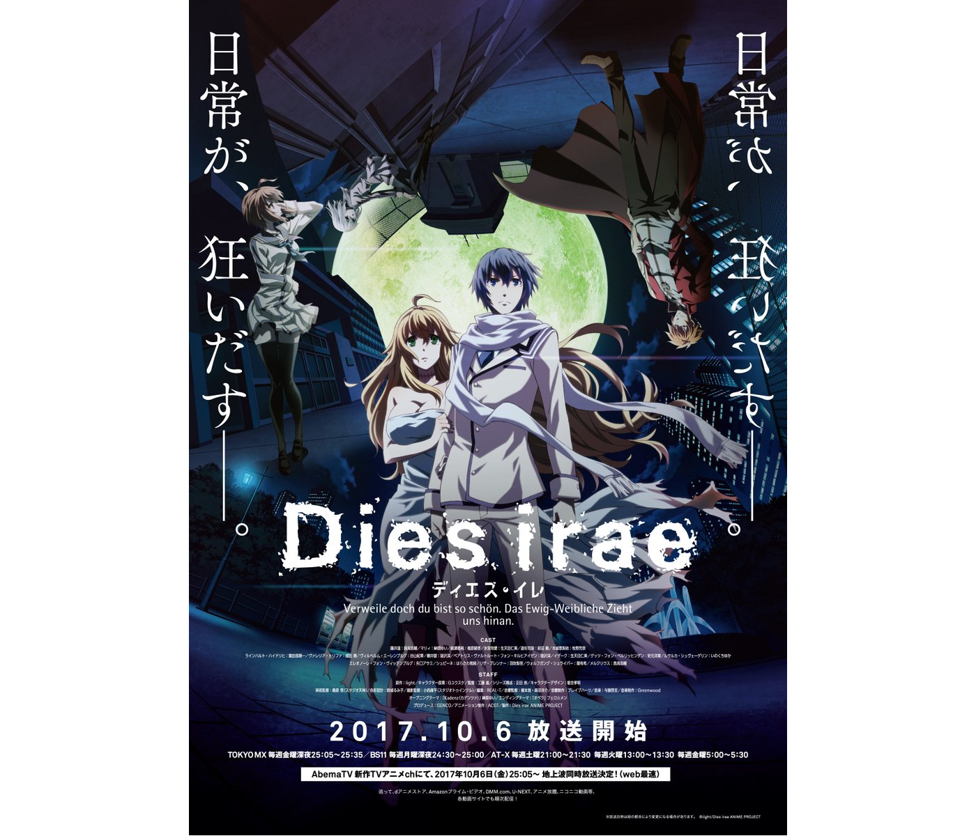 预告就掉头！《Dies irae》正式PV公开