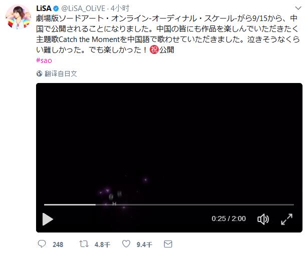 难听哭了！LiSA中文填词《刀剑神域》主题曲试听MV公开