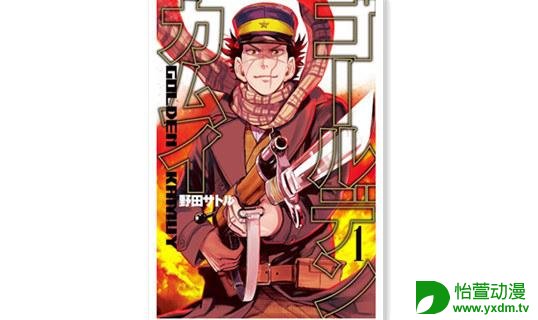 获奖作品质量有保证！《黄金神威》动画化决定