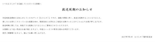 7月泡面番《浦和小调》第2季宣布延期播出