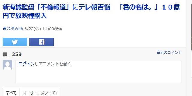 霸权啊！《你的名字。》卖给电视台播放权赚10个亿