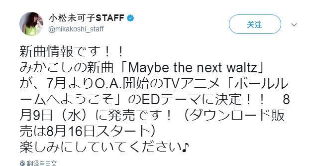 可以期待！《舞动青春》ED将由小松未可子演唱