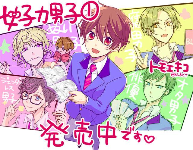 没有违和感！《女子力男子》漫画引日网友热议