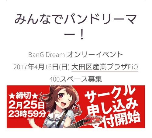 说好的超越LL呢？《BanG Dream!》商品滞销同人展遇冷