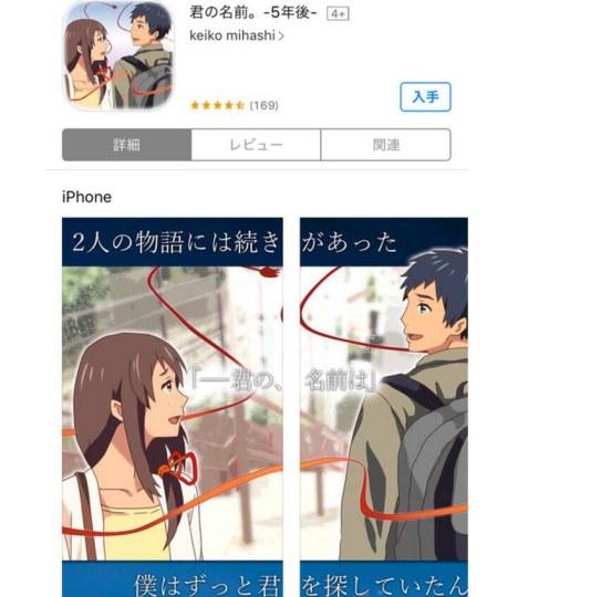 《君名》山寨APP太糟糕！疑似作者刷好评