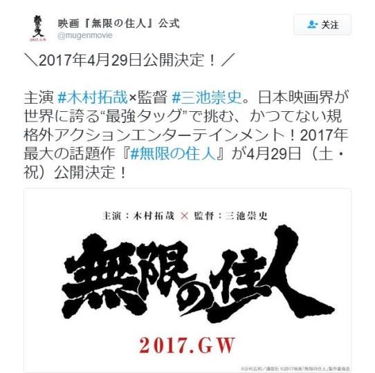 木村拓哉×三池崇史《无限之住人》明年4月上映