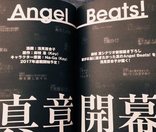 麻枝准要写小护士？《Angel Beats！》漫画17年连载