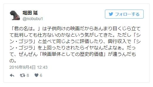 《你的名字。》是幼儿动画 历史价值不如《真·哥斯拉》？