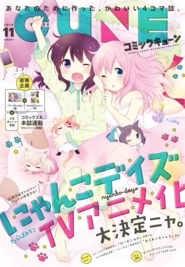 小喵妹萌度爆表！猫拟人漫画《喵咪DAYS》宣布动画化