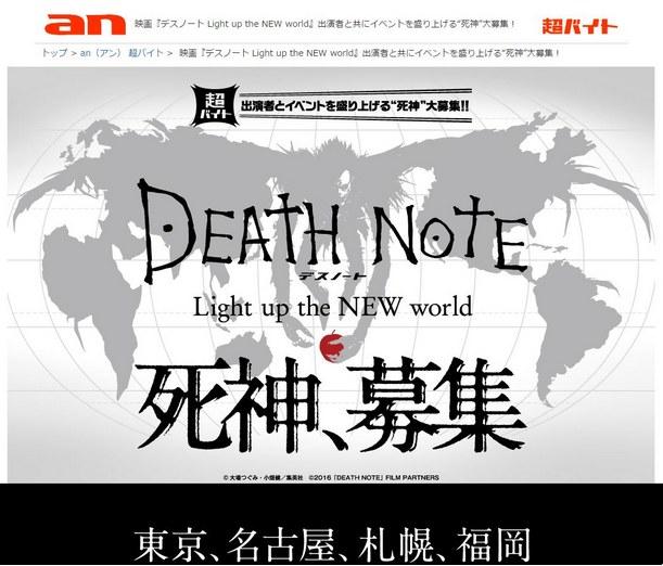 不用卖肾了！《死亡笔记》用6万日元和苹果招死神兼职