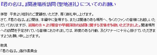 《你的名字。》官方呼吁大家别随便去圣地巡礼