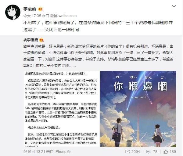 网曝《你的名字。》因资源泄露或无法引进国内