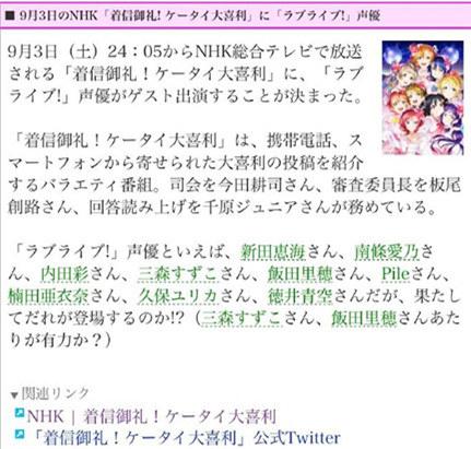 难道复合有望？μ's声优组合即将出演NHK节目