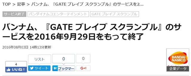 手游要完！手游《GATE 奇幻自卫队》宣布关服