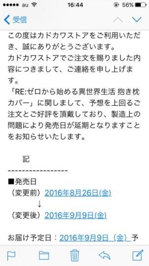 跳票了！《从零开始》雷姆抱枕套发售延期