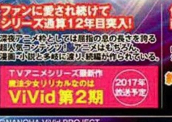 《魔法少女奈叶ViVid 》第2季或将于2017年开播