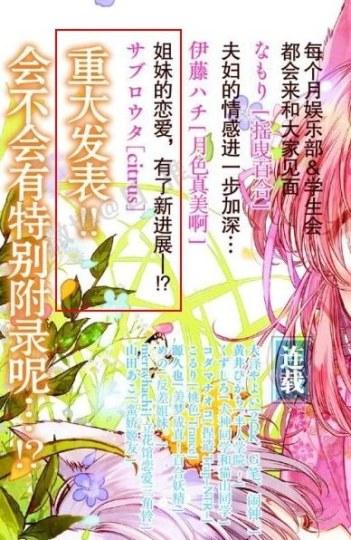 百合神作《citrus》或将动画化？粉丝烧香跪求