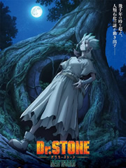 新石纪 Dr.STONE第三季