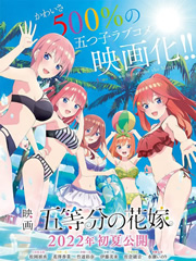 五等分的新娘剧场版