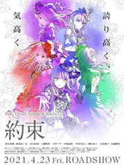 BanG Dream ! Episode of Roselia Ⅰ :约定