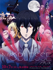 大贵族Noblesse